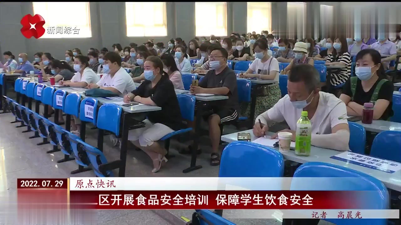 [图]新城区开展食品安全培训保障学生饮食安全