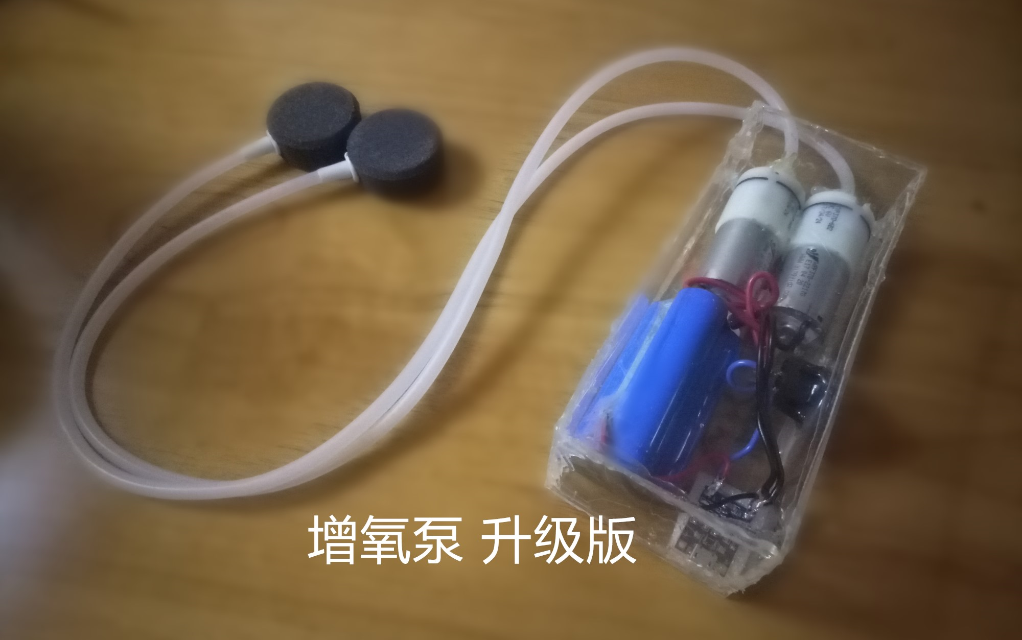 [ma_tong]diy小型 增氧泵升级版 钓鱼必备
