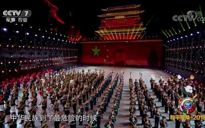 [图]和平号角—2018 上海合作组织第五届军乐