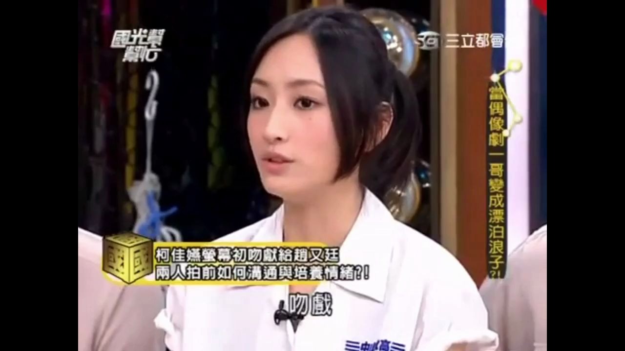 [图]【国光帮帮忙/综艺】 柯佳嬿cut 艋舺剧组 20100118