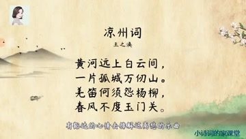 [图]边塞诗中的翘楚,苍凉而不凄凉,孤寂却雄壮,小学必背《凉州词》