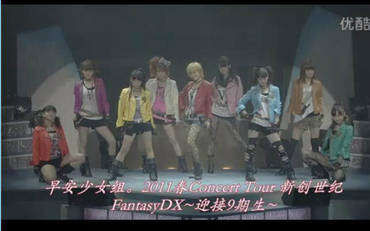 [图]【早安少女组。】2011春Concert Tour新创世纪FantasyDX~迎接9期生~演唱会 中日双字