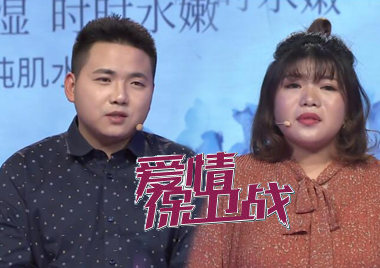 爱情保卫战