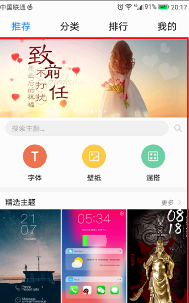 华为手机主题设置在哪里?