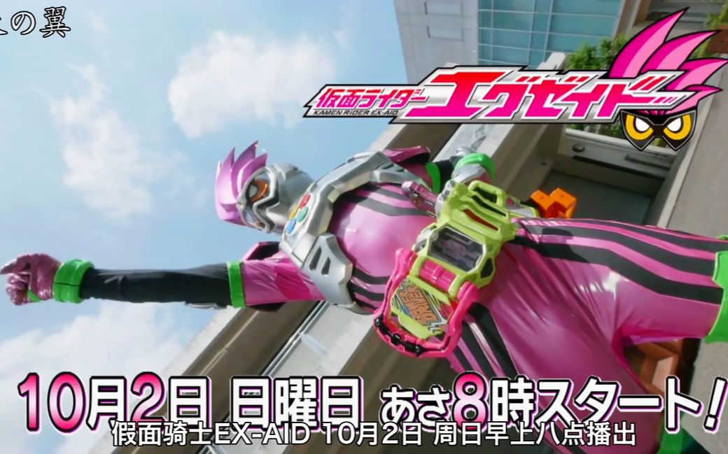 [图][天之翼字幕汉化社][假面骑士EX-AID][PR][1280X720]