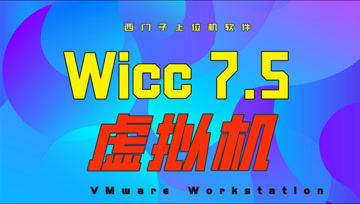 [图]安装西门子组态软件Wincc7.5,边装边翻看说明,第1次安装易失败