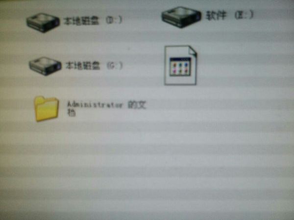 我的电脑打开这个无效图标如何删除?急 本来是