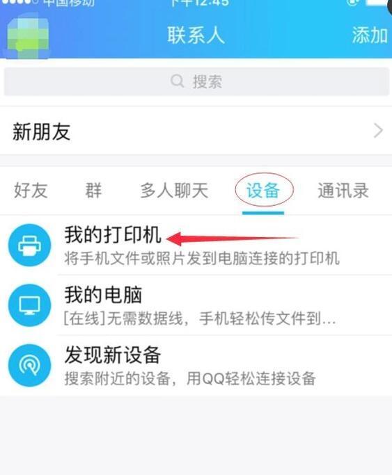 苹果手机连接无线打印机怎么设置?