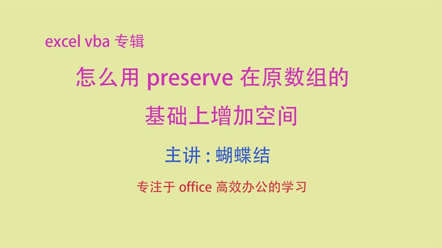 [图]第246集怎么用preserve在原数组的基础上增加空间