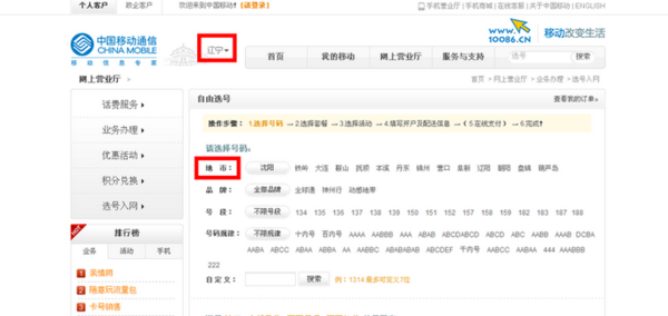 上网选移动手机号怎么选