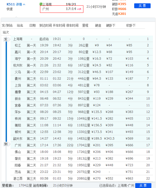 k511次列车是途径广州南站停车吗?