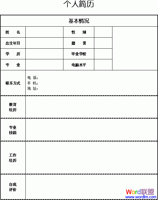 如果不怎麼會操作的,建議到網上下載簡歷模板直接填寫簡歷比較好.