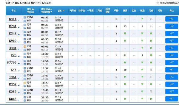 2017年3月2日天津西到泊头列车时刻表