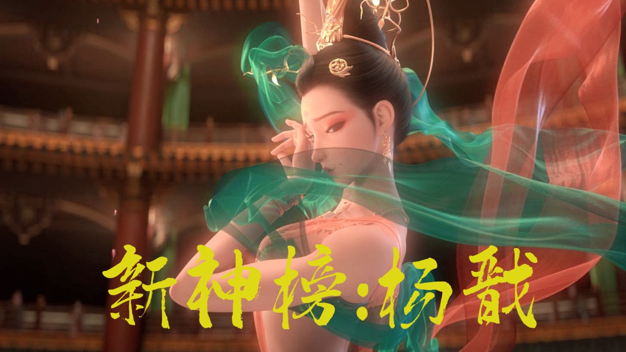 [图]《新神榜:杨戬》“二郎神”杨戬空降暑期档,英雄为正义而战!