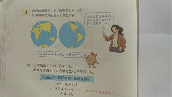 [图]人教版小学数学五年级上册第五单元简易方程实际问题与方程例4