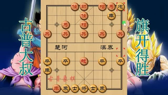 后手 b>敢死炮 /b>的 b>走法 /b> 招招绝杀