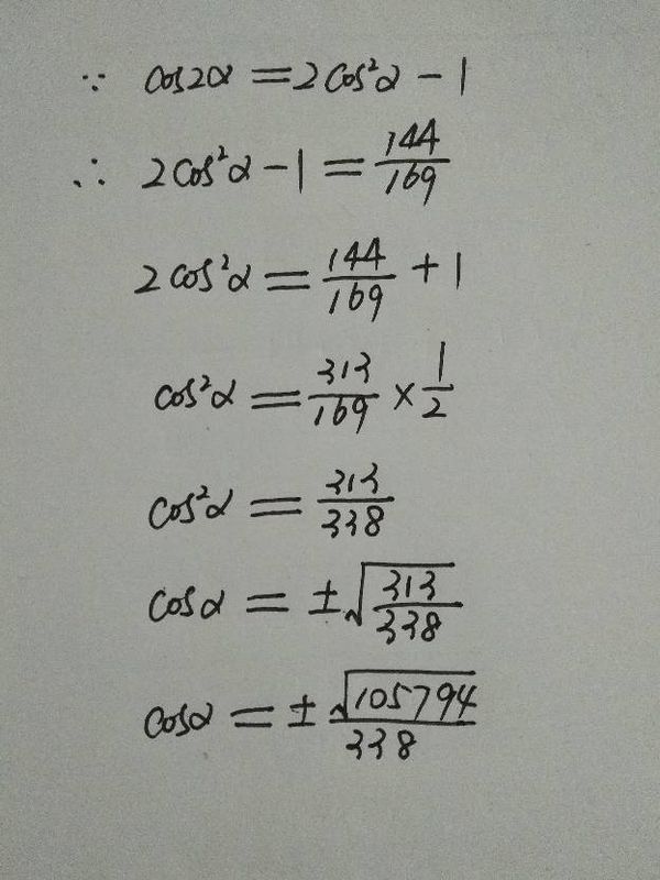 追问: 那个……不好意思,它答案是12/13啊  追问: 不是cos2a,是平方