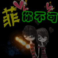 qq动态头像怎么做 菲你不可 四个字 在线求!