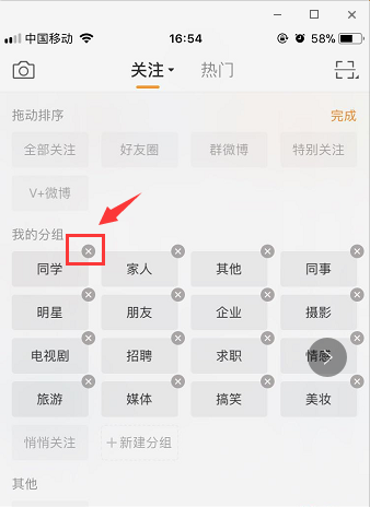 手機微博怎麼刪分組?