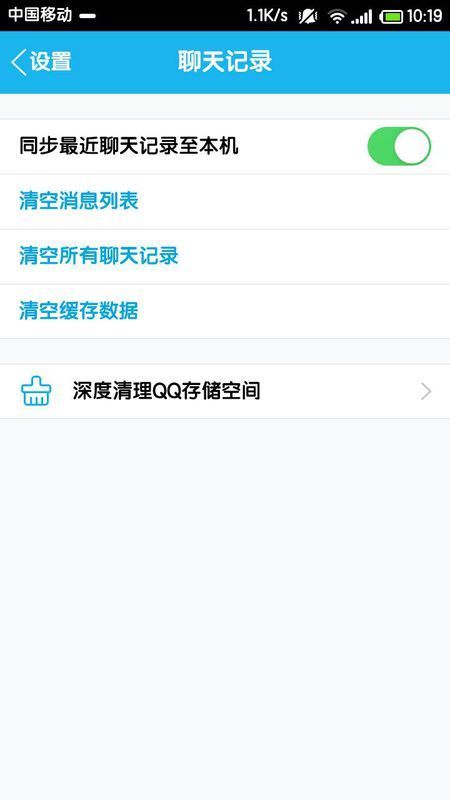 怎么样清空qq聊天记录