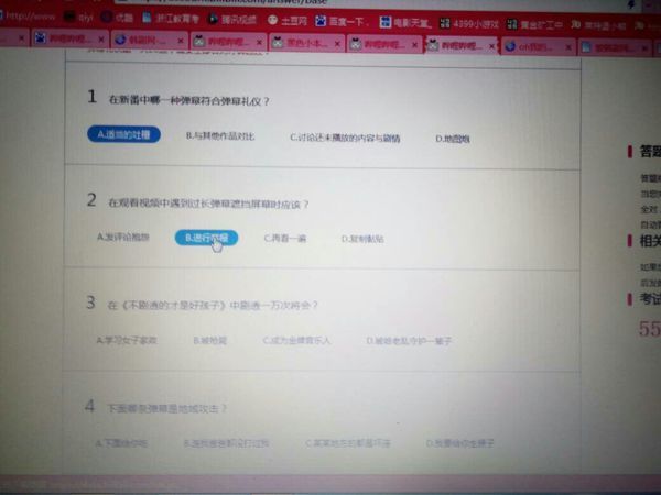 哔哩哔哩晋级考试求答案