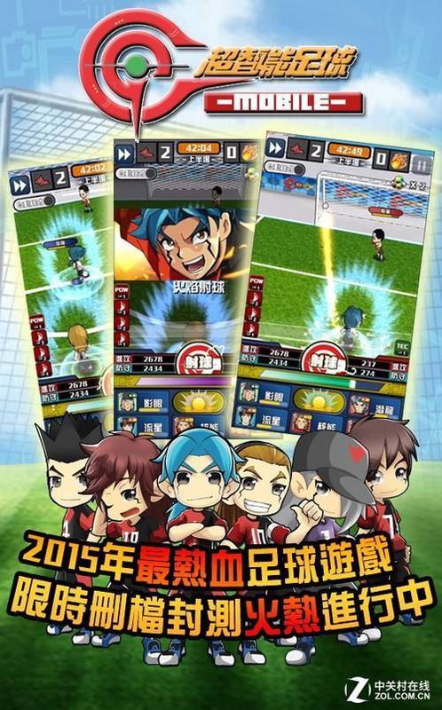 有没有超智能足球游戏