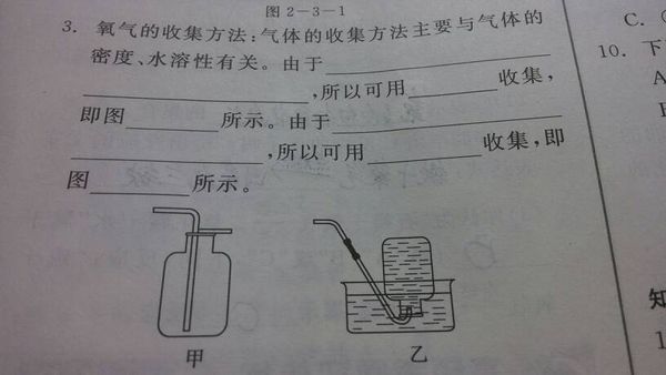 18 密度比空气大 向上排空气法 甲 难溶于水 排水法 乙 用微信扫描