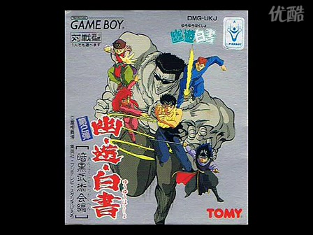 [图]GAME BOY《幽☆游☆白书 第2弹 暗黑武术会篇》全曲集