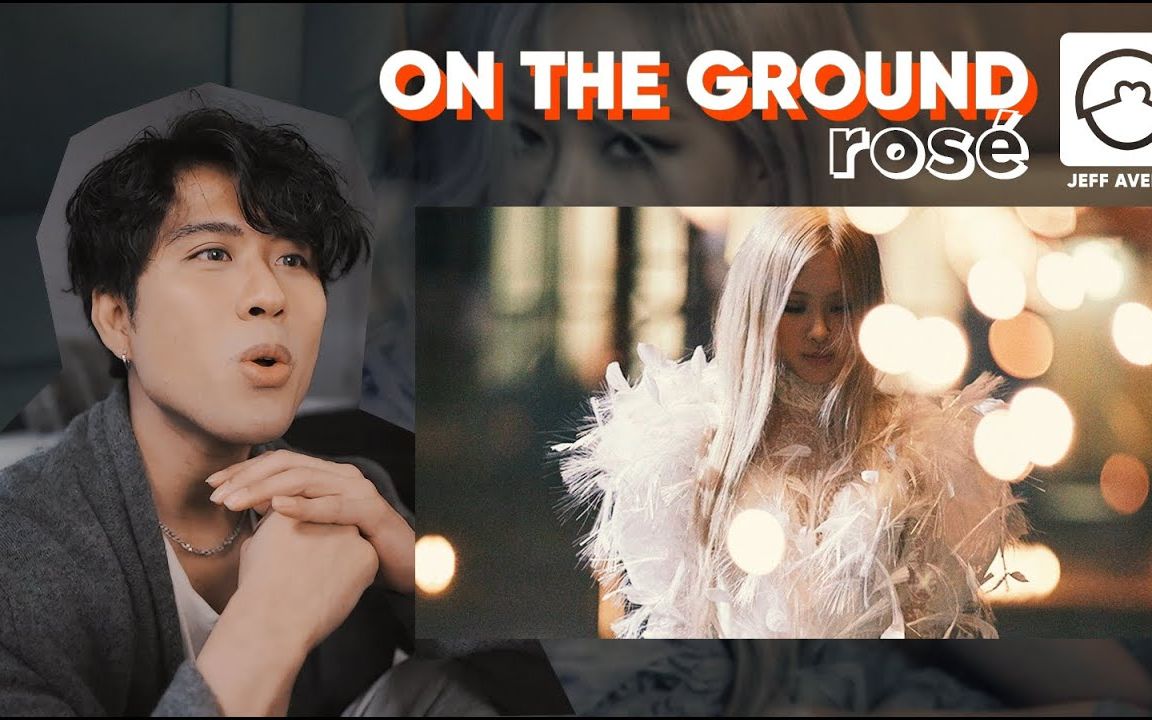 [图]【ROSÉ】国外专业舞者看朴彩英solo‘On The Ground’MV反应 (Reaction) BLACKPINK|Jeff Avenue 中字