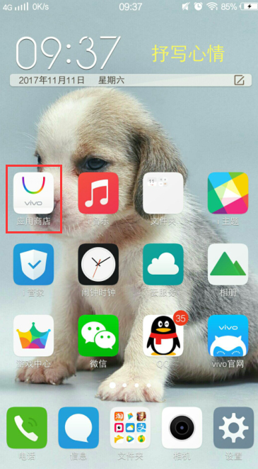 ViVo手机来电语音播报怎样设置?