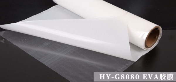热熔胶膜的eva胶膜