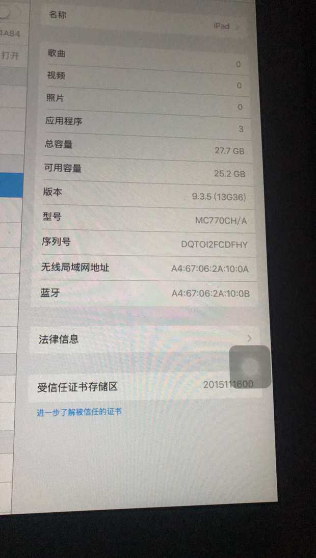 苹果ipad序列号查询是无效的,有帮忙查一下吗