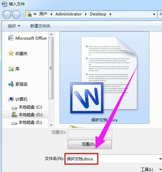 docx格式的word文件怎么解密