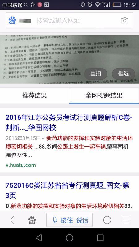 百度可以拍照片搜题目答案吗?