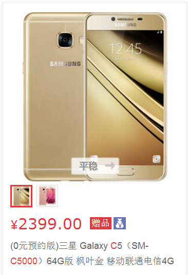 三星c5000型号手机,京东参考价格为2399元.