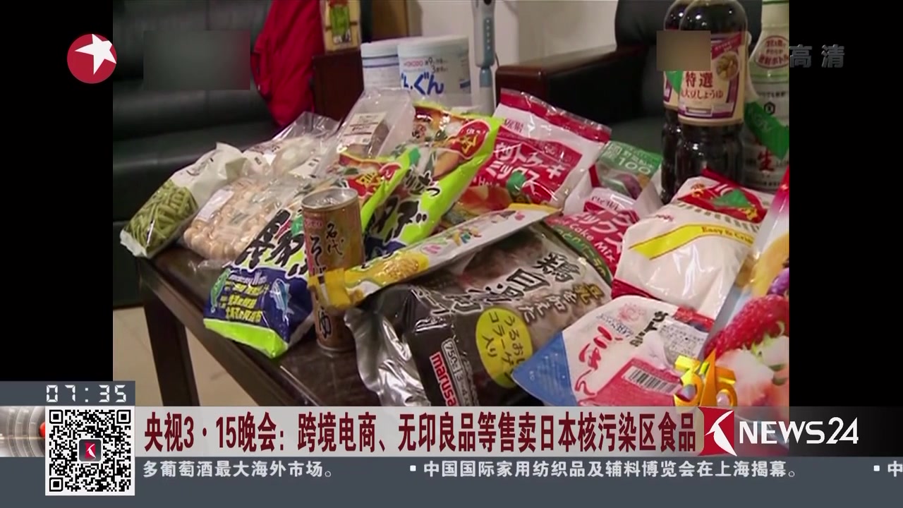 央视315晚会:跨境电商,无印良品等售卖日本核污染区食品