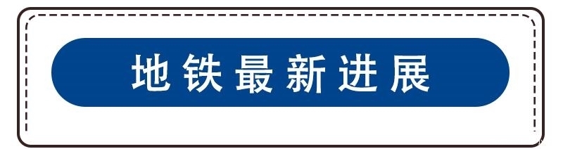 地铁地铁高铁