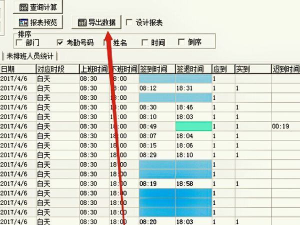 考勤排班系统