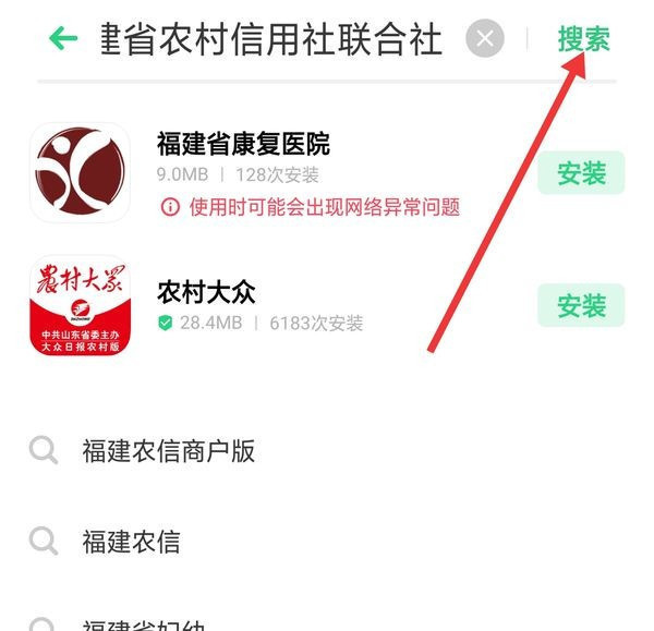 中国农村信用社手机银行客户端下载