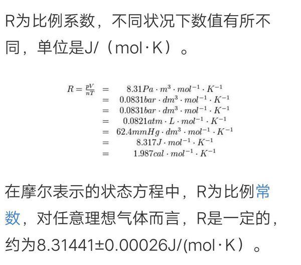 理想气体状态方程Pv=Nrt中的R表示?