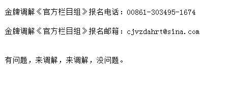 江西衛視金牌調解怎麼在網上怎麼報名?