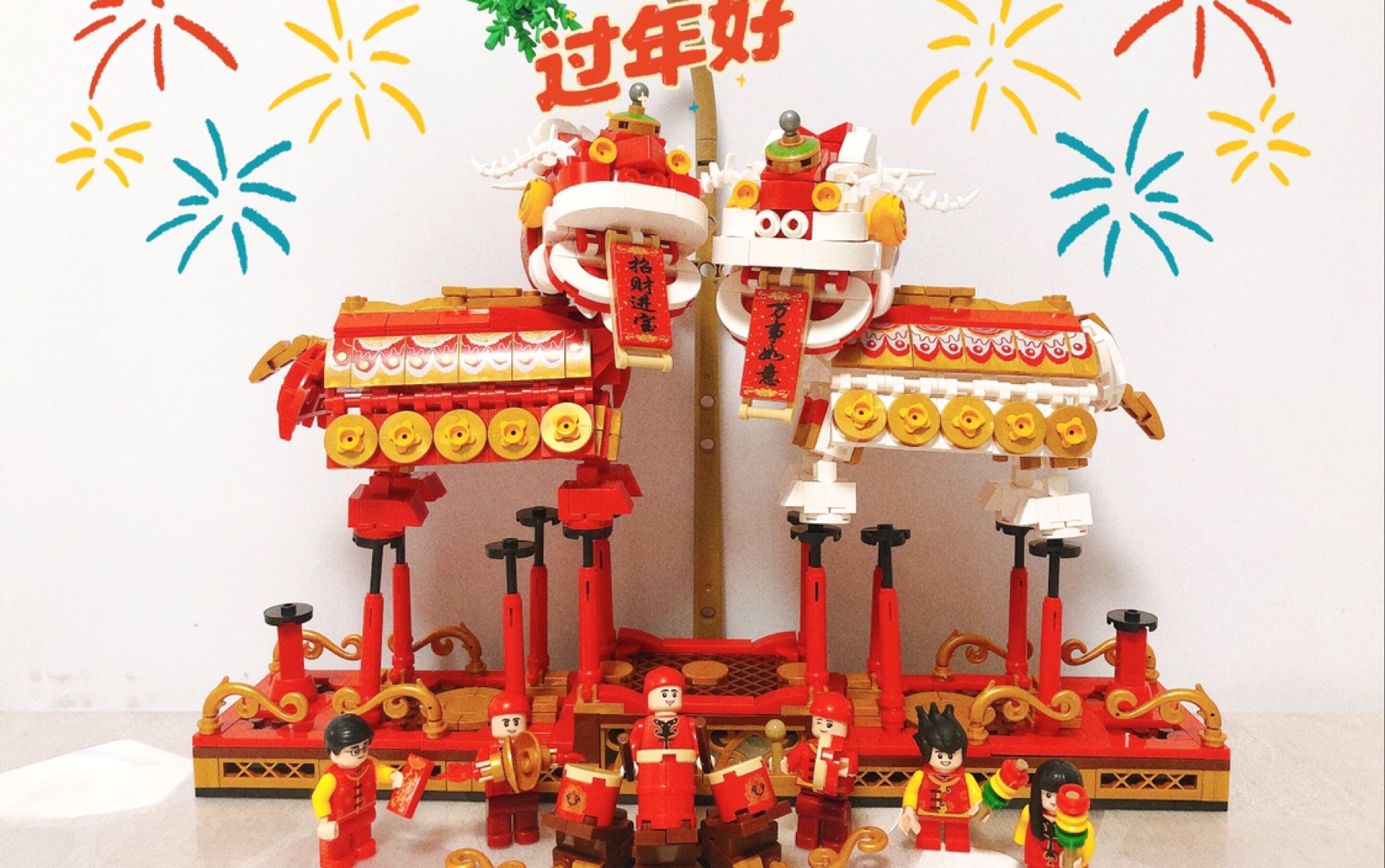 lego乐高 | 舞狮新年篇—组装视频