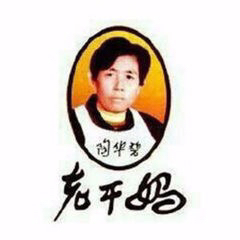 老干妈和什么是情侣头像