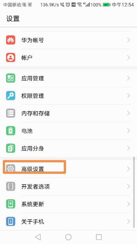 华为手机的学生模式如何取消?