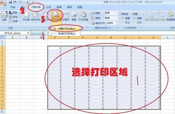 Excel如何选择打印区域