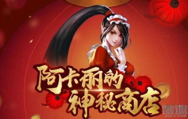 LOL阿卡丽的神秘商店什么时候开放?官方最新
