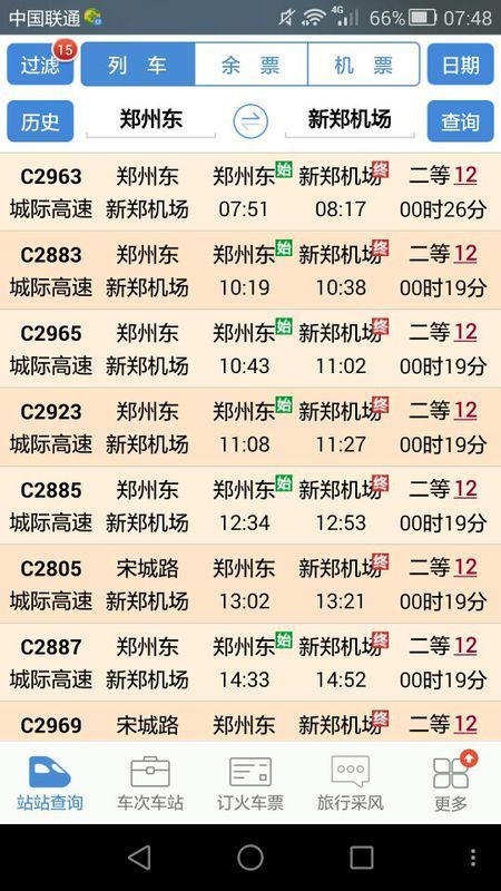 郑州东站到新郑机场有城际高铁吗?在哪买票_