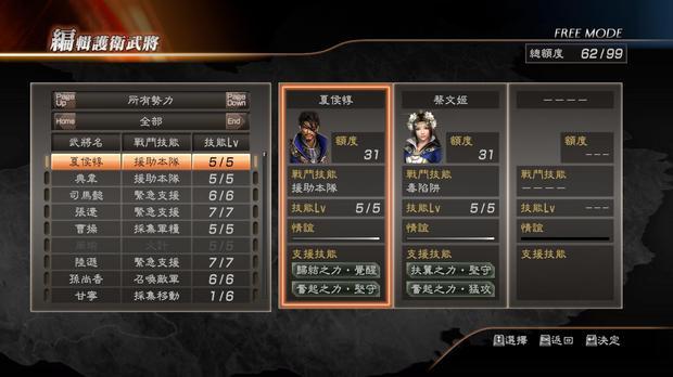 三国无双7自由定陶之战怎么发动援助本队