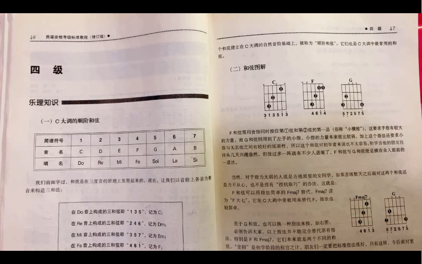 [图]《民谣吉他考级标准教程》保姆级讲解四级乐理知识