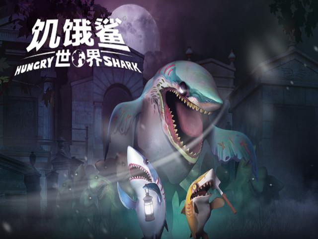 饥饿鲨的世界 养了一只鼠鲨宠物宝宝 感觉比我厉害多啦 快来一起